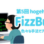 FizzBuzz問題をプログラミングしてみよう