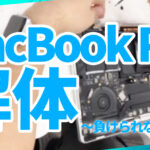 MacbookPro解体